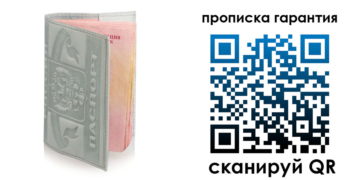 прописка ребенка в Череповце
