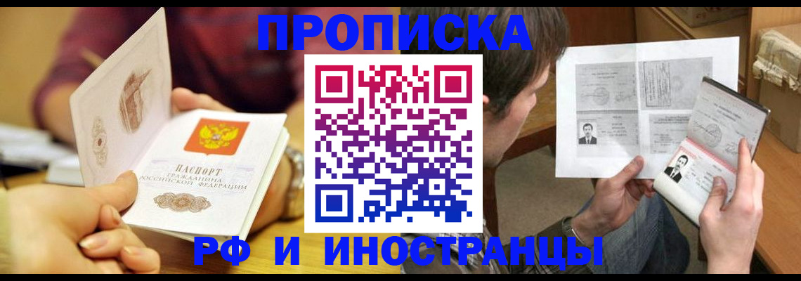 временная регистрация в квартире в Череповце