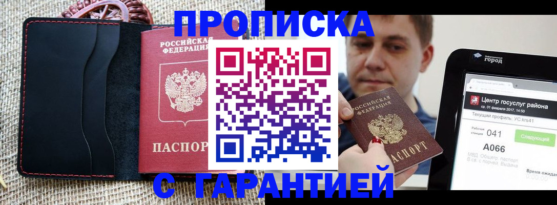 прописка для работы в Череповце